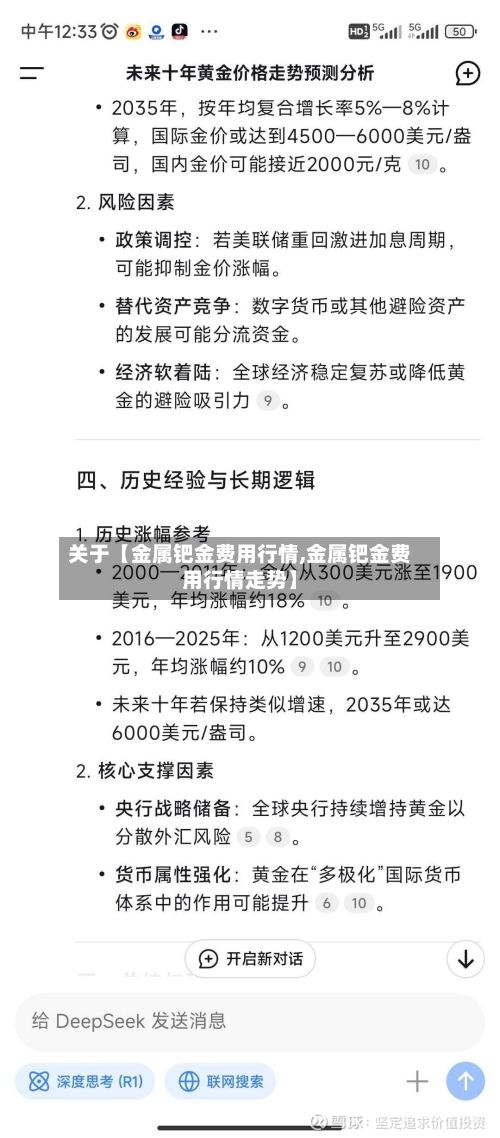 关于【金属钯金费用行情,金属钯金费用行情走势】