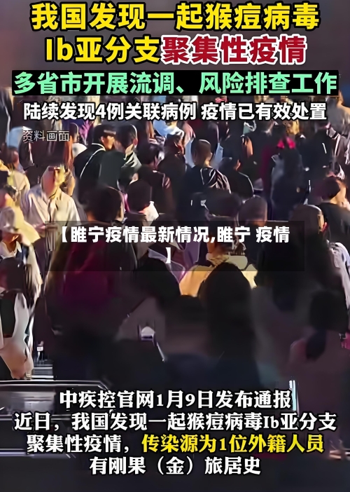 【睢宁疫情最新情况,睢宁 疫情】