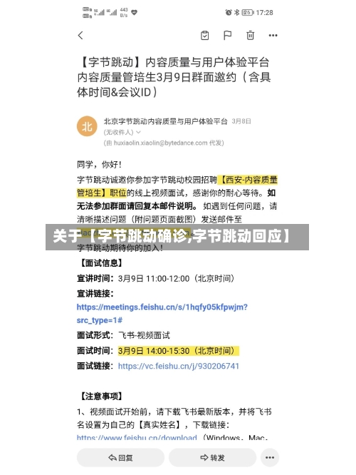 关于【字节跳动确诊,字节跳动回应】-第2张图片