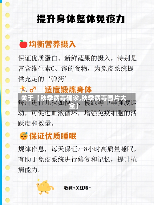 关于【秋季病毒确诊,秋季病毒图片大全】-第2张图片