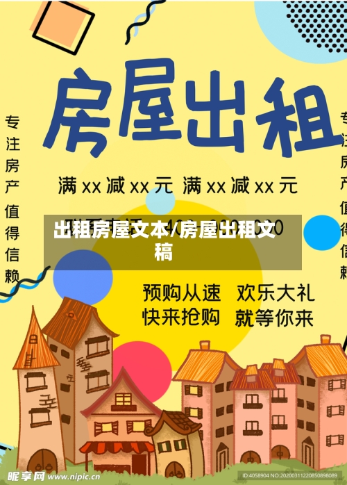 出租房屋文本/房屋出租文稿