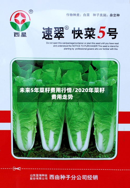 未来5年菜籽费用行情/2020年菜籽费用走势-第2张图片