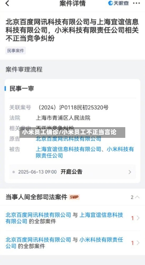 小米员工确诊/小米员工不正当言论-第3张图片