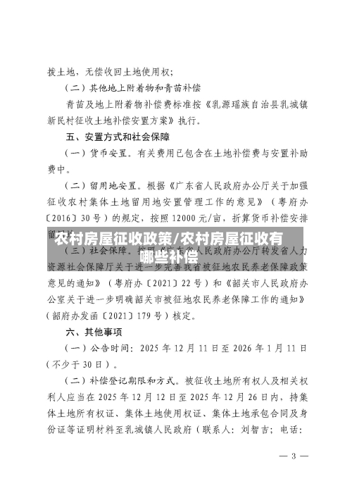 农村房屋征收政策/农村房屋征收有哪些补偿