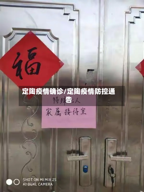 定陶疫情确诊/定陶疫情防控通告-第3张图片