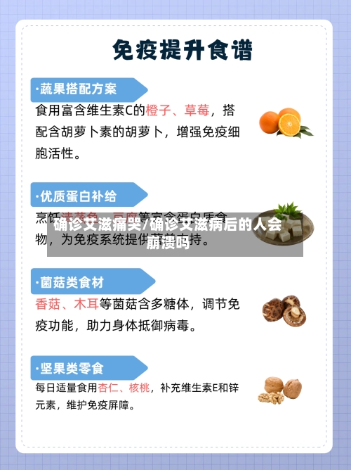确诊艾滋痛哭/确诊艾滋病后的人会崩溃吗
