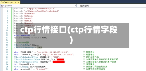 ctp行情接口(ctp行情字段)